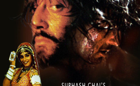 Khalnayak Movie Poster - Sanjay Dutt, Madhuri Dixit And Jackie Shroff